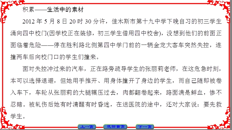 【课堂新坐标】粤教版高中语文必修四课件： 第2单元 8 米洛斯的维纳斯.ppt_第3页