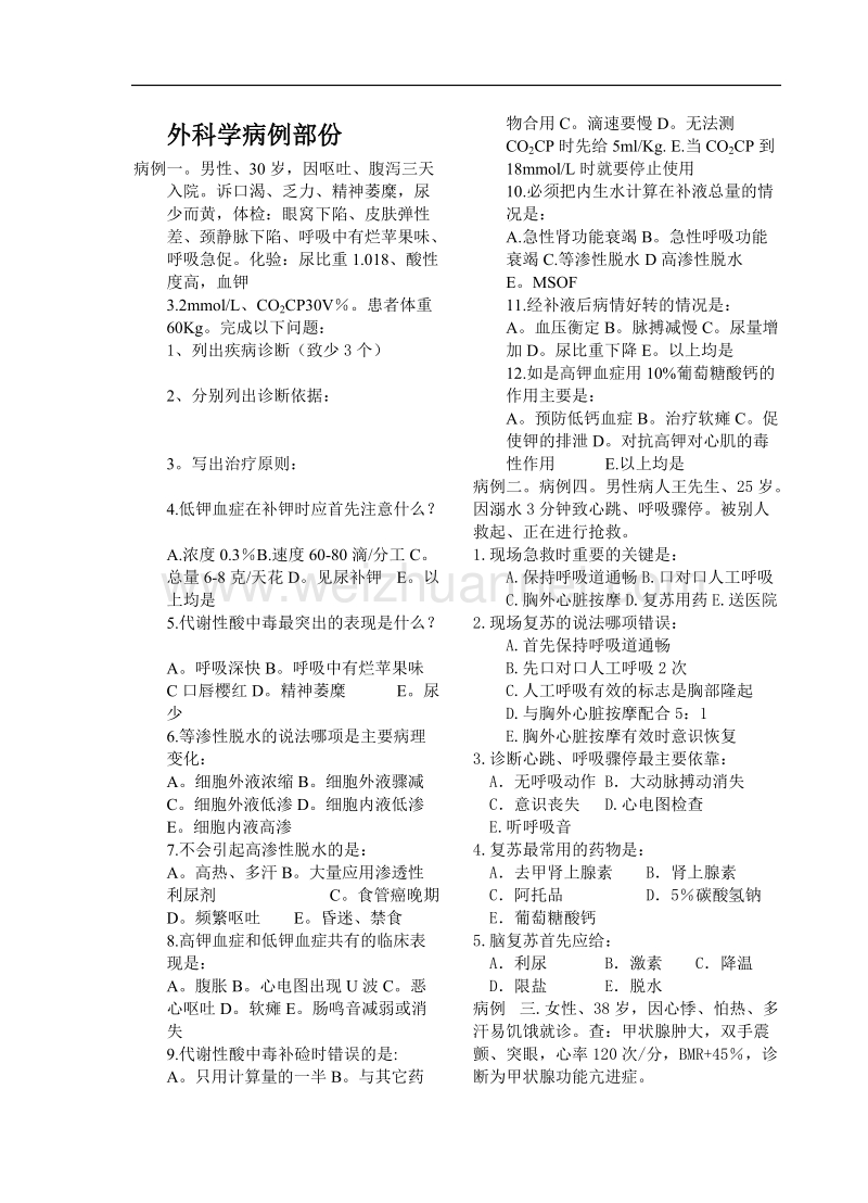 外科学练习题病例（一）.doc_第1页