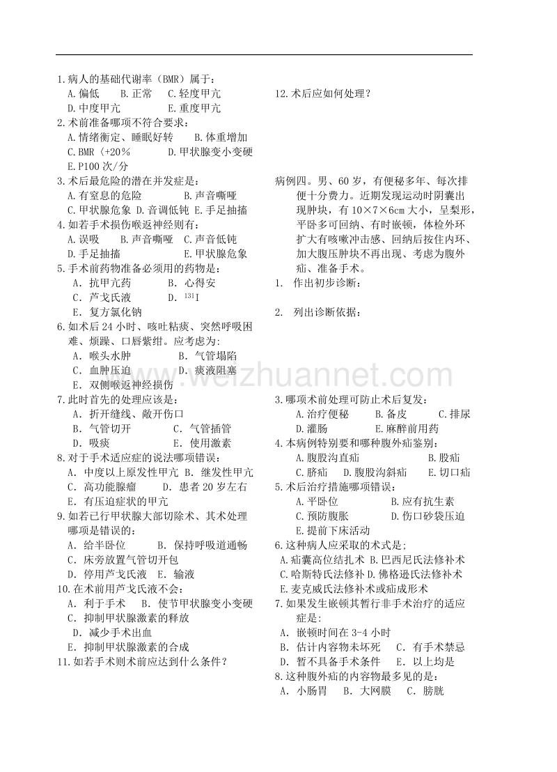 外科学练习题病例（一）.doc_第2页