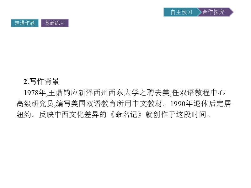 语文选修 《中国现代散文选读》课件：10 命名记.ppt_第3页