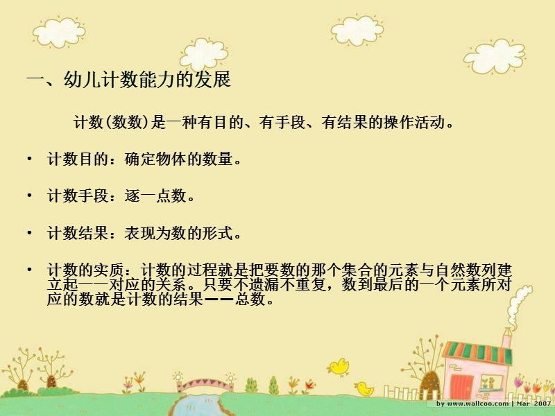 学前儿童数概念与.ppt_第3页