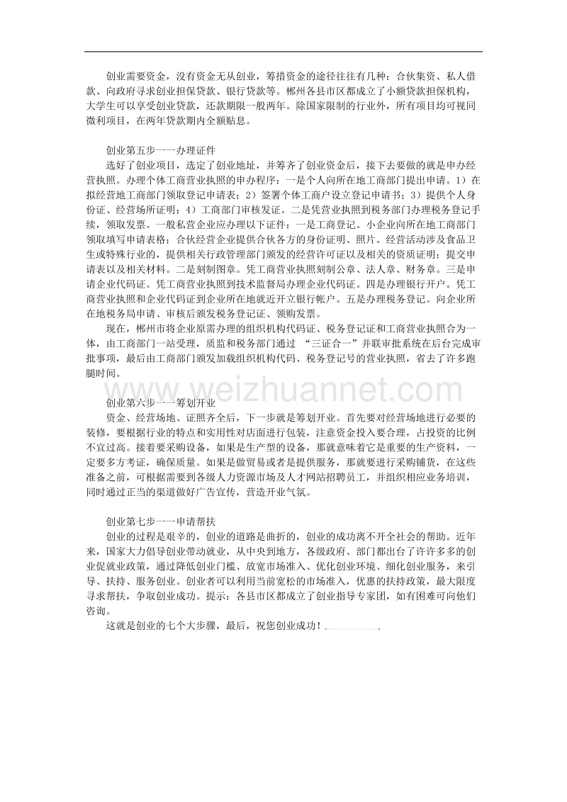 大中专毕业生如何创业不失败.doc_第2页