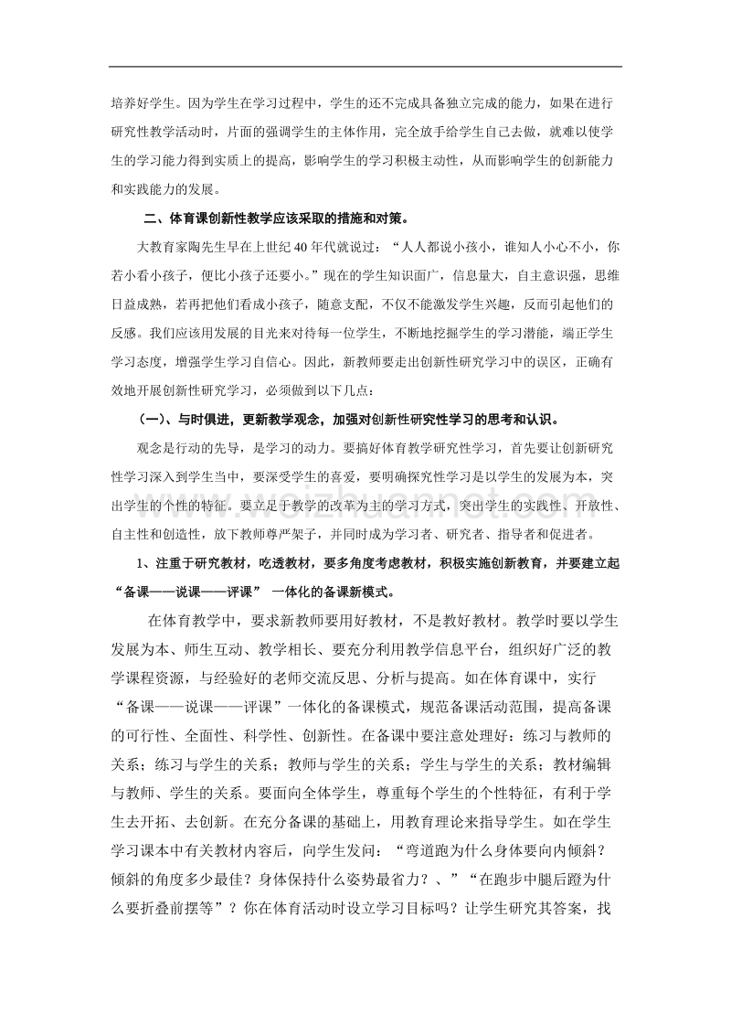 浅谈在现实初中体育考试制度改革下.doc_第2页