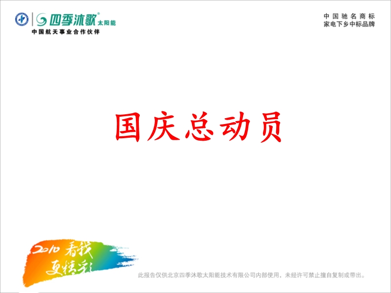 国庆活动培训.ppt_第1页