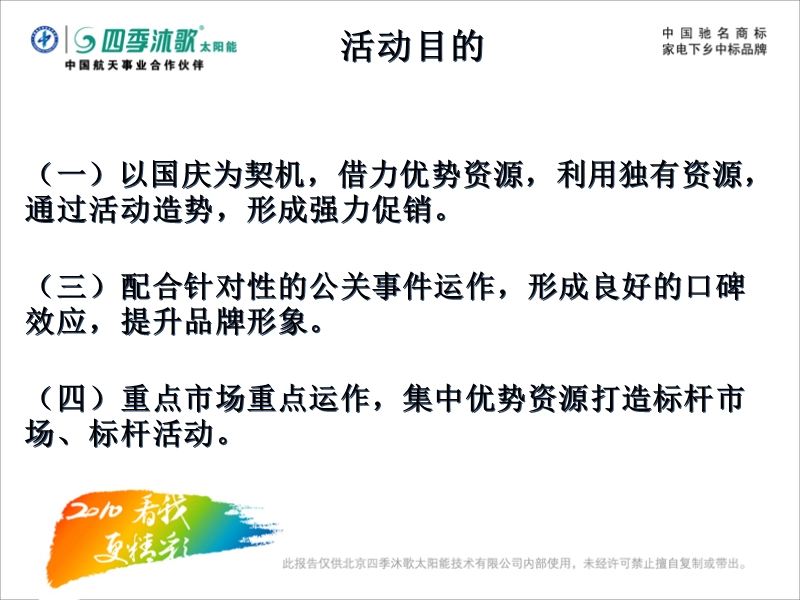 国庆活动培训.ppt_第2页