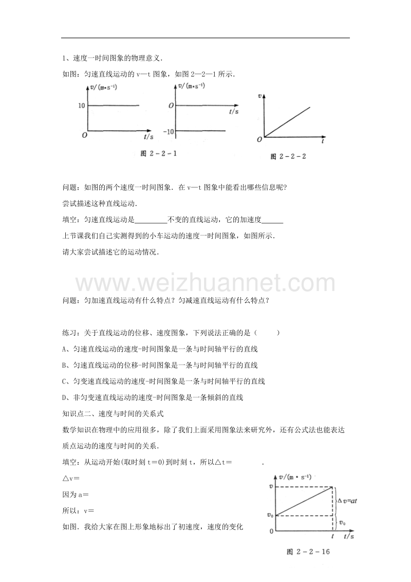 河北省邢台市高中物理第二章匀变速直线运动的研究第二节匀变速直线运动的速度和时间的关系导学案无答案新人教版必修.doc_第2页