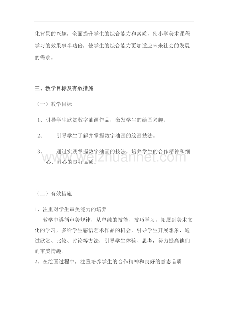 数字油画纲要.docx_第2页