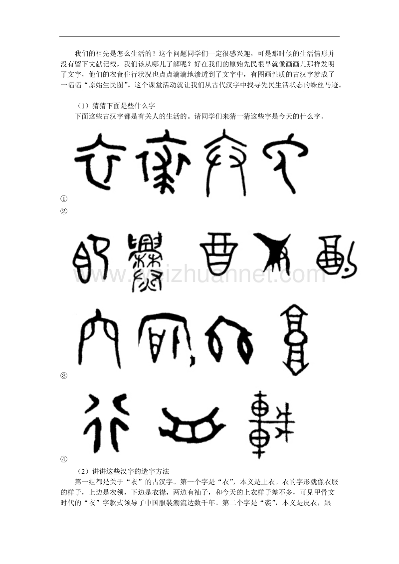 高中语文选修 语言文字应用8 第一节  字之初，本为画──汉字的起源.doc_第2页