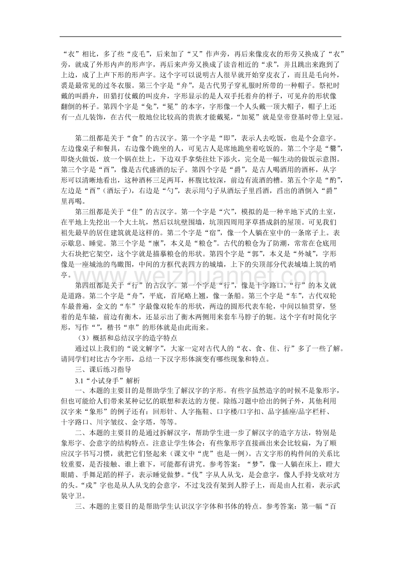 高中语文选修 语言文字应用8 第一节  字之初，本为画──汉字的起源.doc_第3页