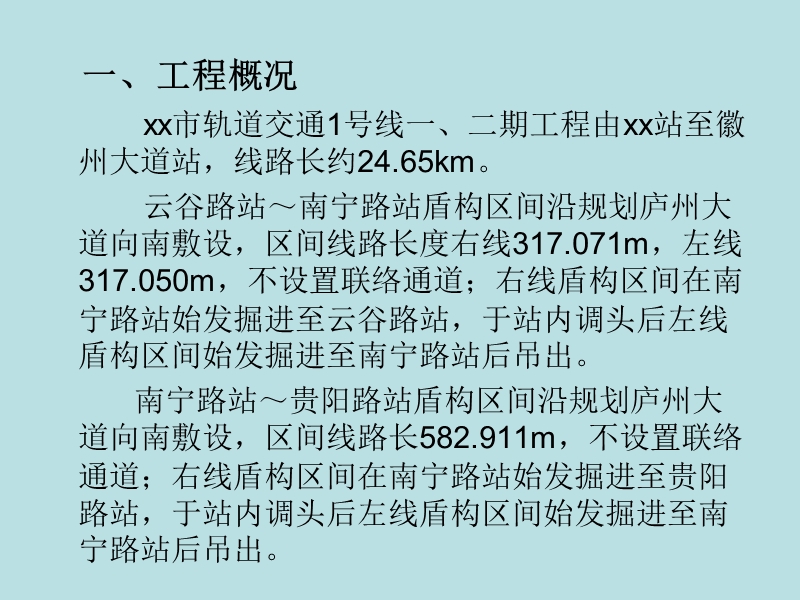 盾构机吊装、组装、调试施工方案.ppt_第2页