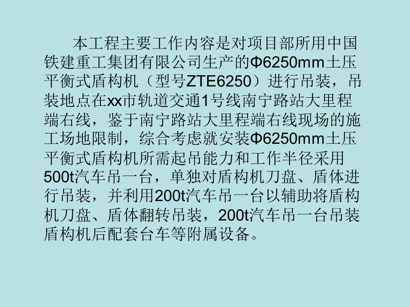 盾构机吊装、组装、调试施工方案.ppt_第3页