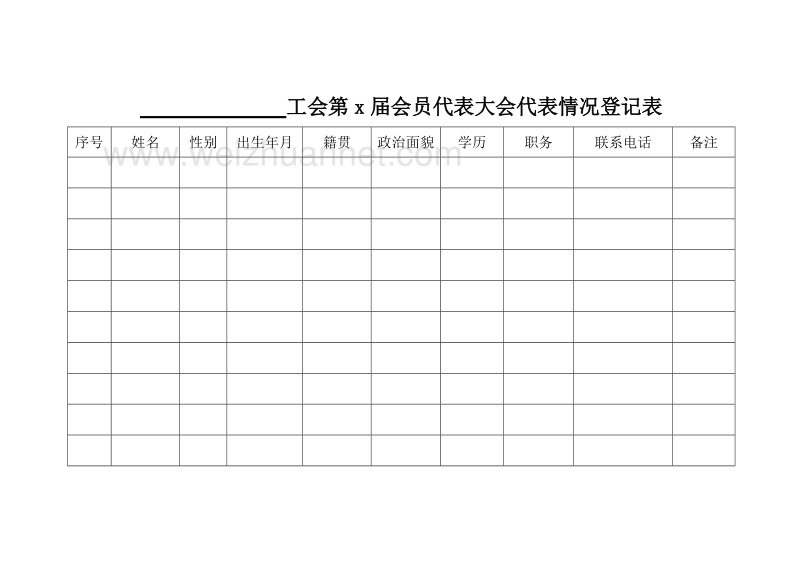 换届选举程序.doc_第3页