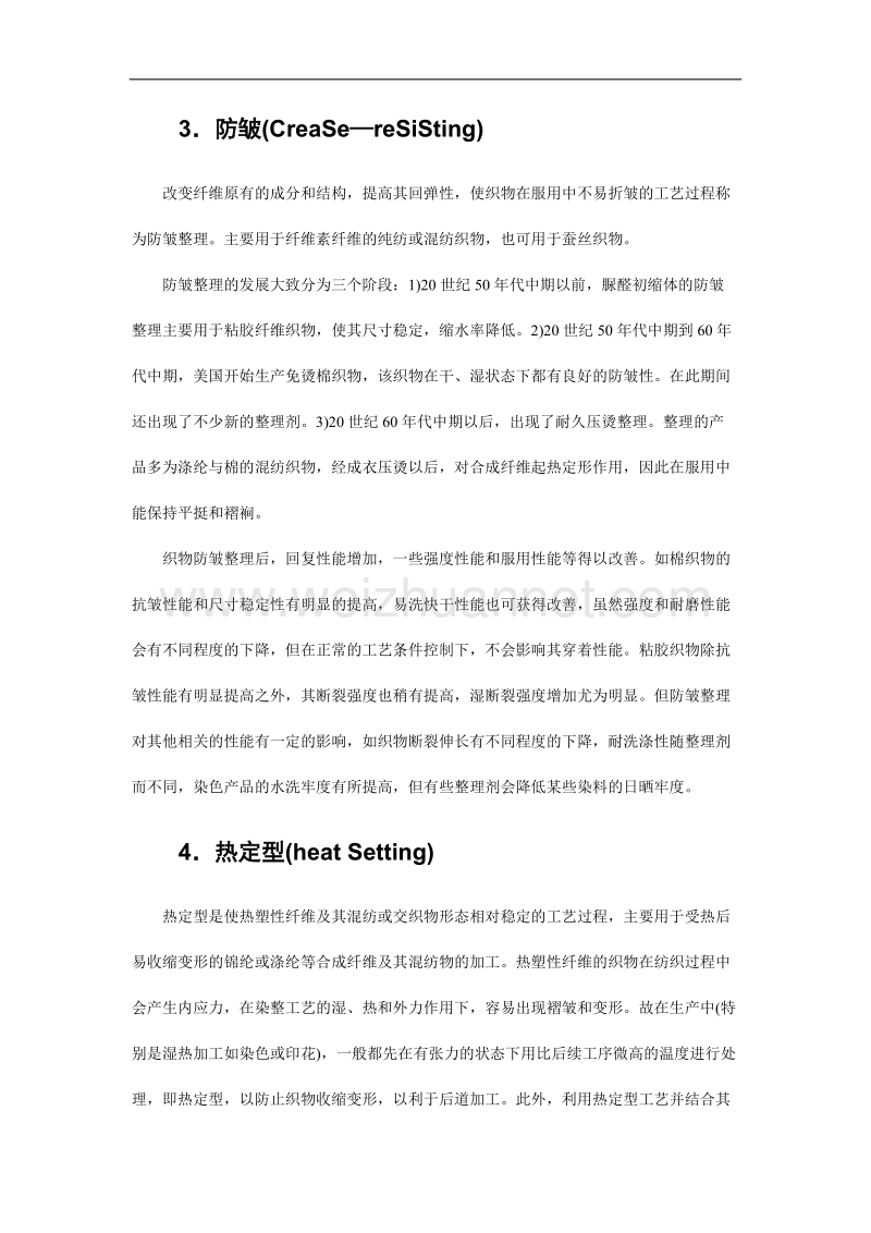 基础篇：常用毛衫整理工艺介绍.doc_第2页