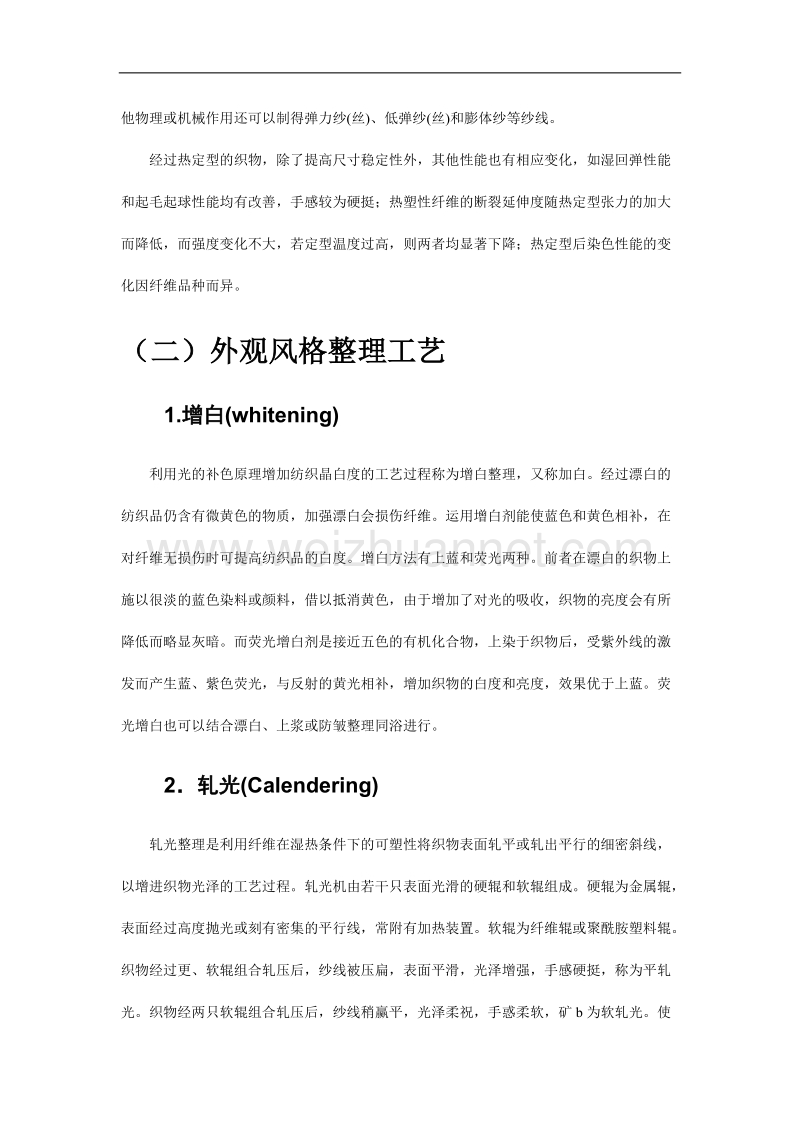 基础篇：常用毛衫整理工艺介绍.doc_第3页