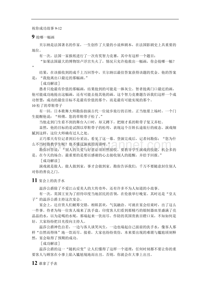 祝你成功故事9.doc_第1页