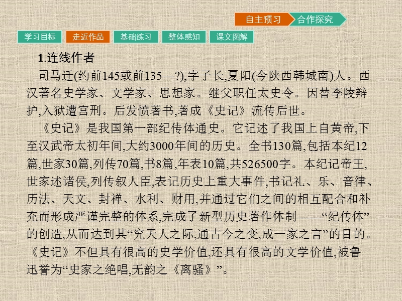 【金牌学案】粤教版语文粤教版必修5课件：14 鸿门宴 .ppt_第3页