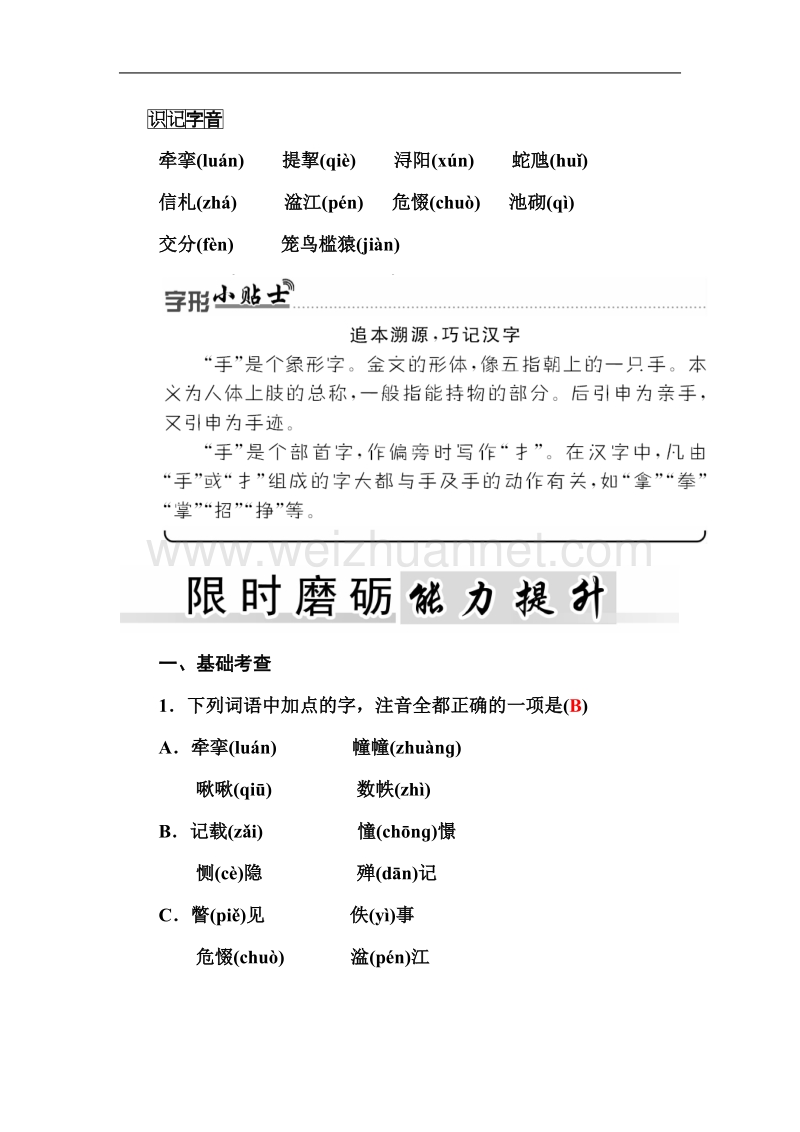 【金版学案】粤教版粤教版高中语文粤教版选修2唐末散文选读习题：11《与微之书》.doc_第3页