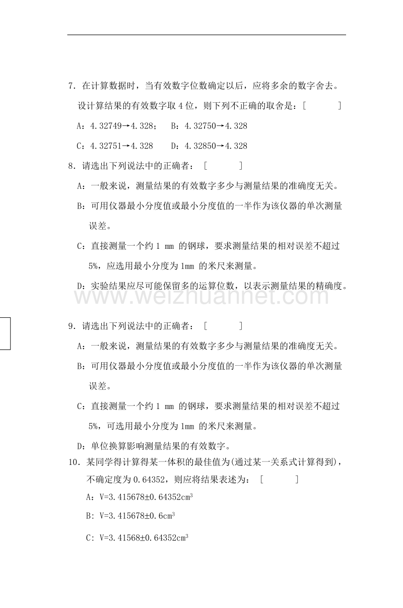 大学物理实验习题.doc_第3页