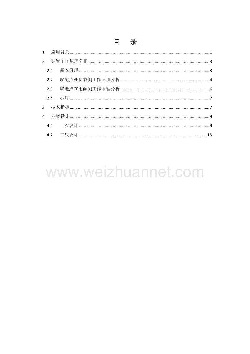 晶闸管分级电压调节器方案设计-第二版20160901.doc_第2页