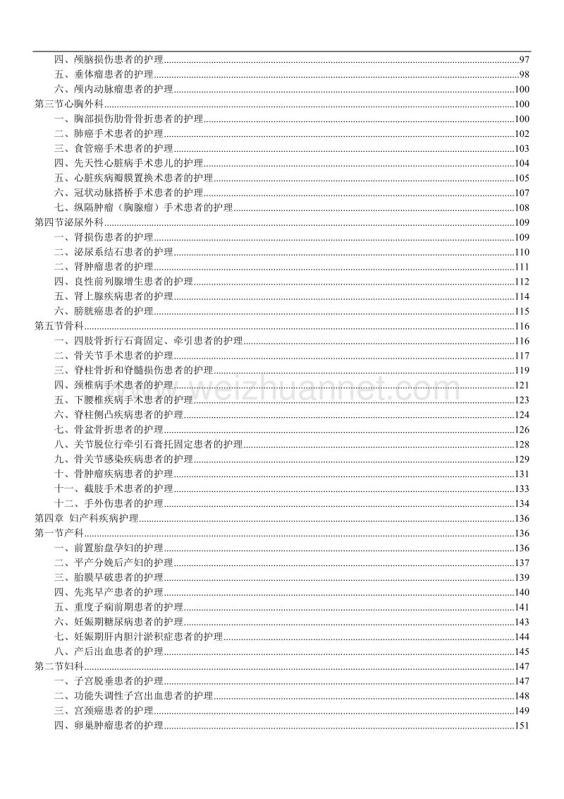 实用临床护理三基个案护理.doc_第3页