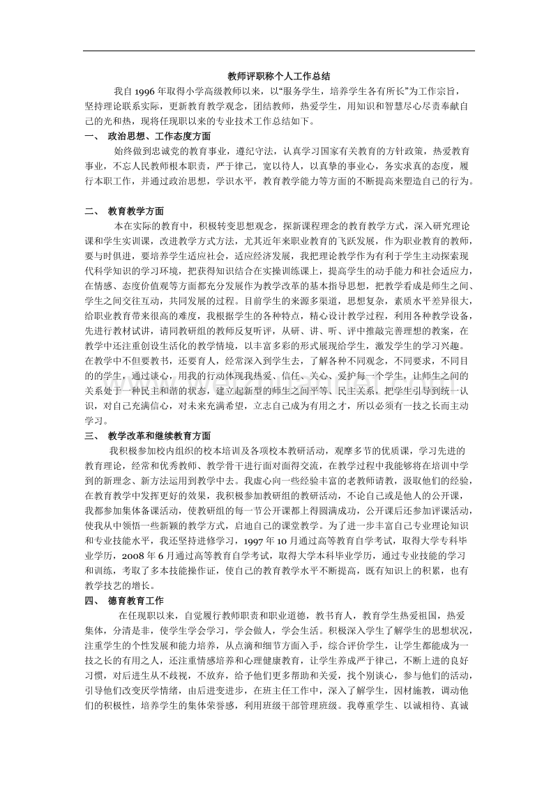 教师评职称个人工作总结.doc_第1页