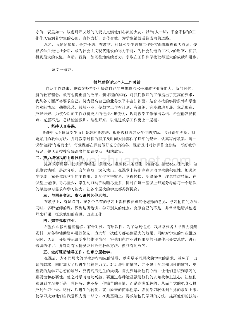 教师评职称个人工作总结.doc_第2页