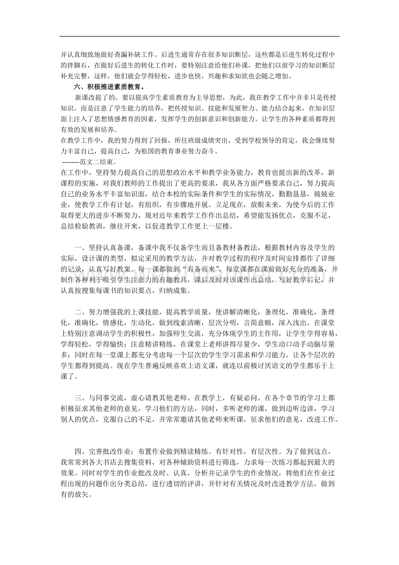 教师评职称个人工作总结.doc_第3页