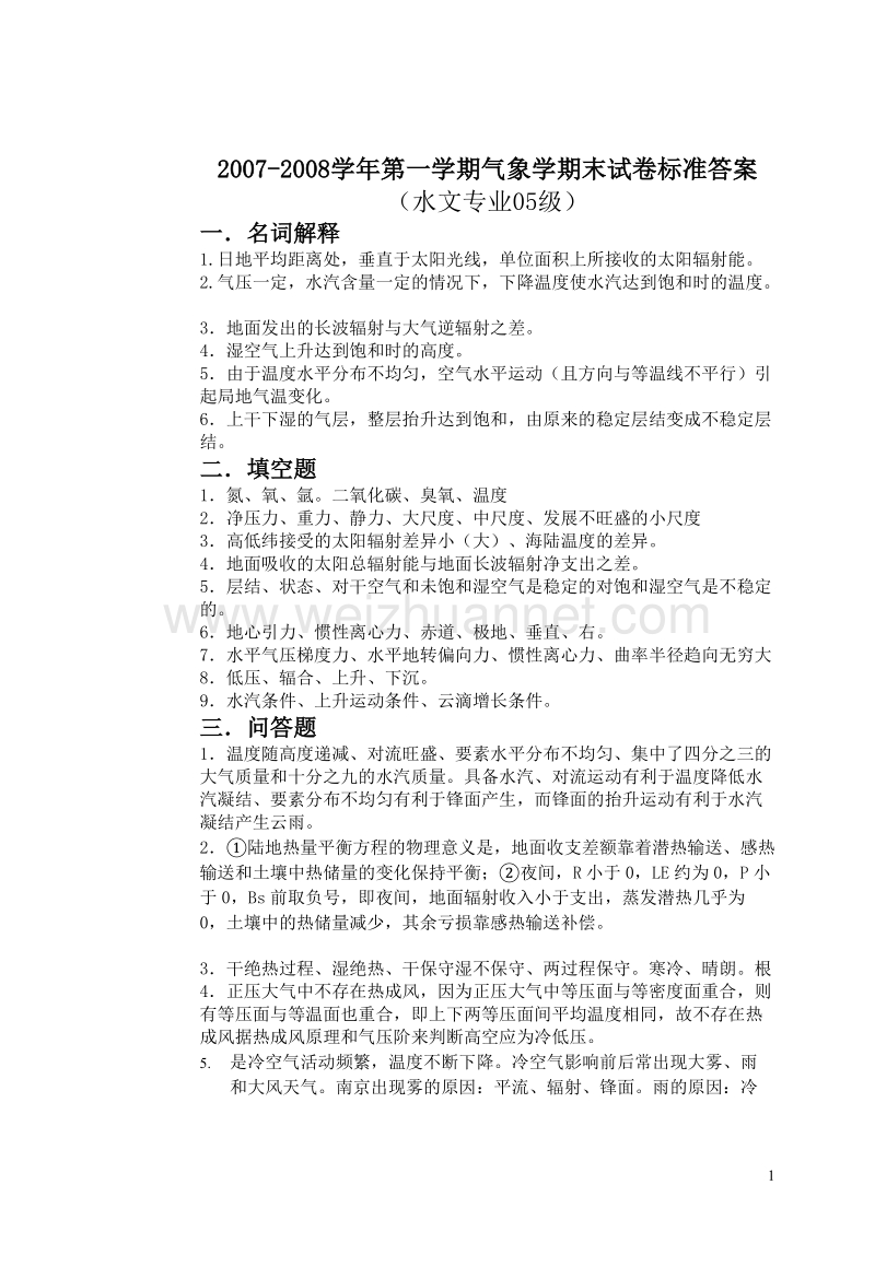 气象学答案05.doc_第1页