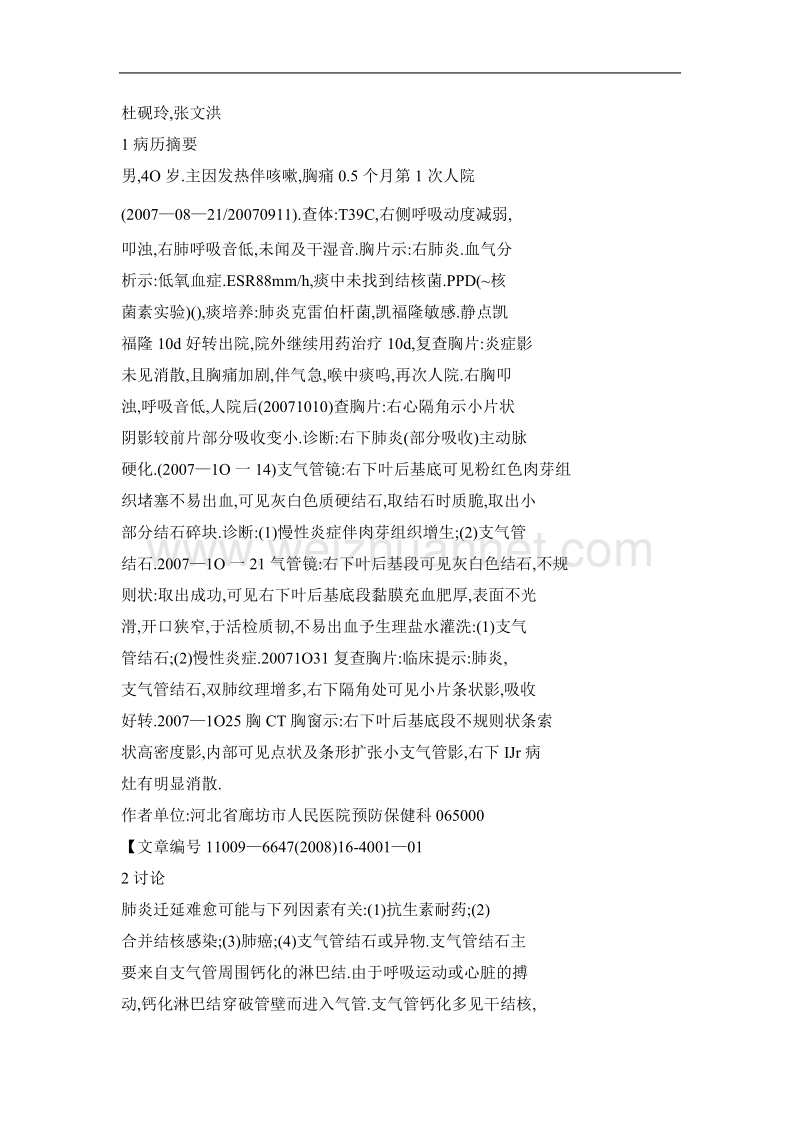 支气管结石导致肺炎迁延不愈1例分析.doc_第2页