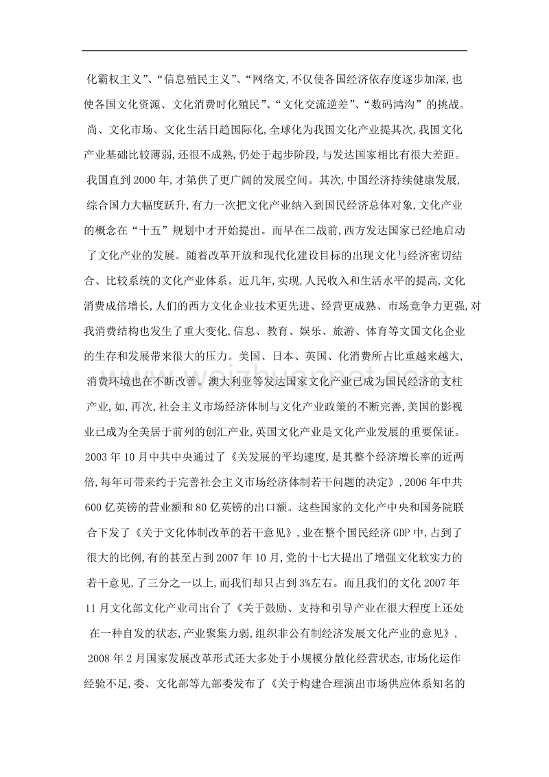 对中国特色文化产业国际化的思考.doc_第2页