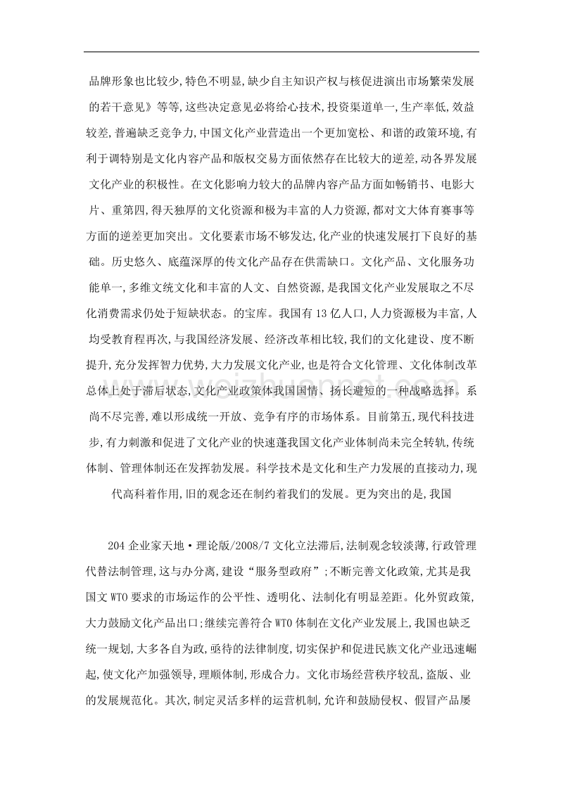 对中国特色文化产业国际化的思考.doc_第3页