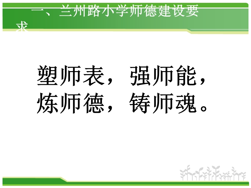 师德师风警示牌.ppt_第2页