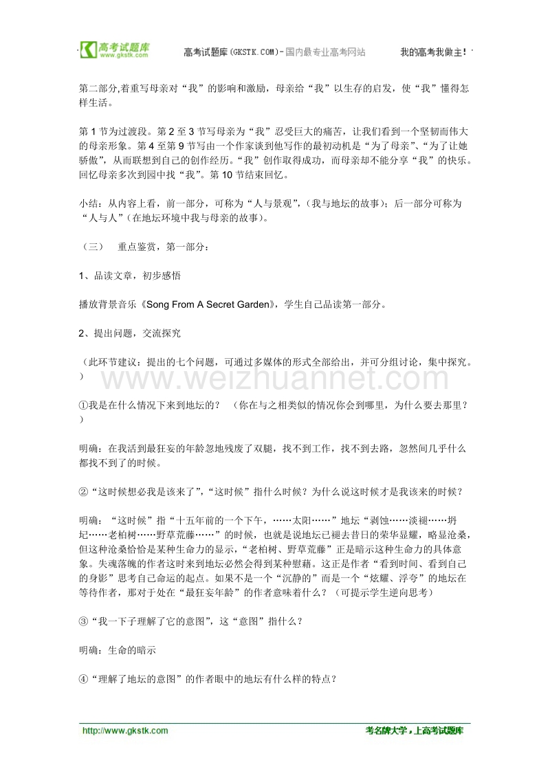 高一语文苏教版必修ⅱ优化二拖一：《我与地坛》教案.doc_第2页