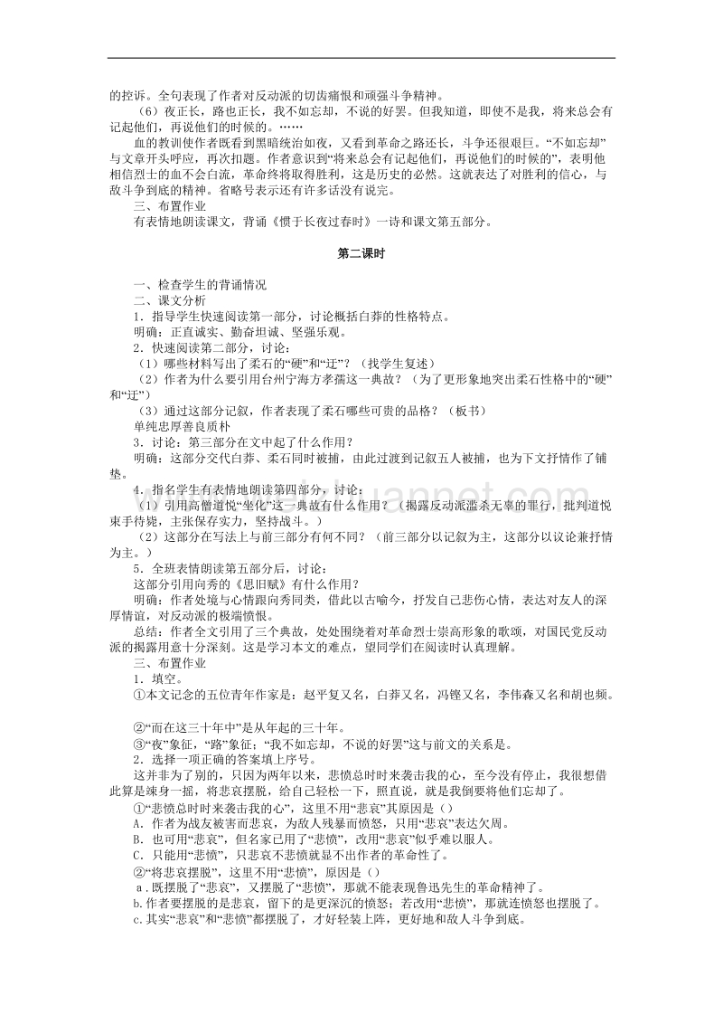 河南省信阳市第六高级中学高一语文《为了忘却的记念》教案.doc_第3页