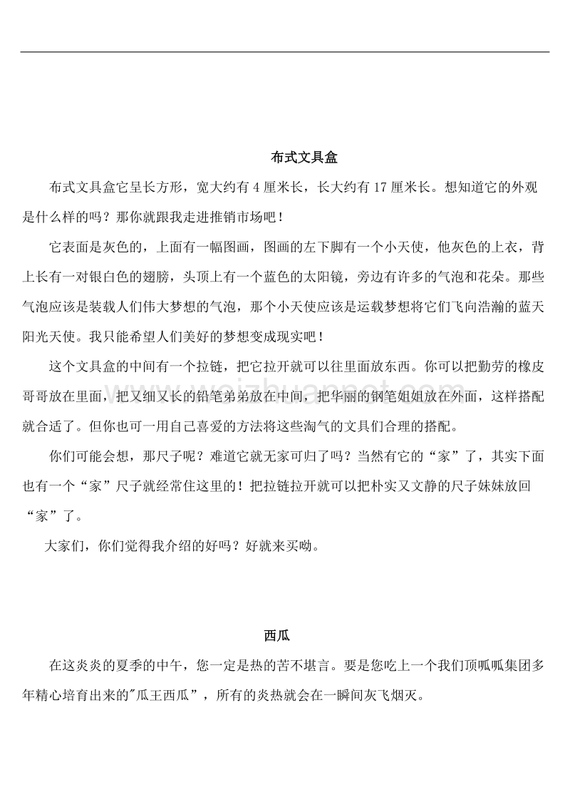 小小推销员.doc_第3页