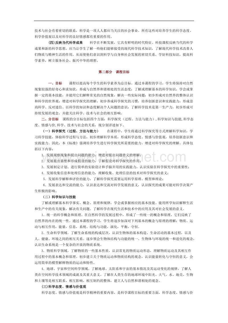 科技校本课程的指导纲要.doc_第2页