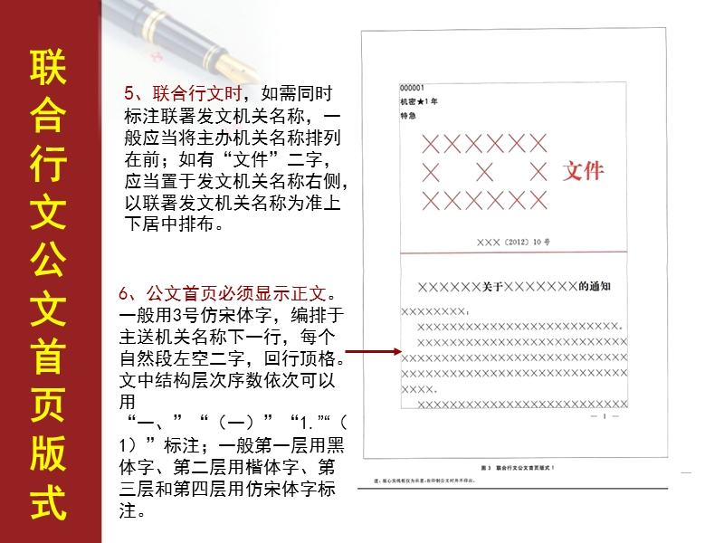 新-公文-格式版式.ppt_第3页