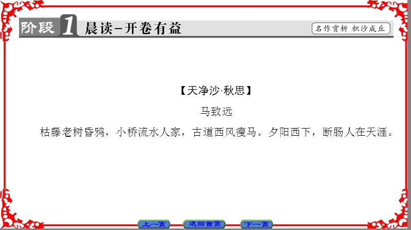 【课堂新坐标】高中语文粤教版选修《粤教语文唐诗宋词元散曲选读》课件：第4单元-23山水风光散曲二首.ppt_第2页