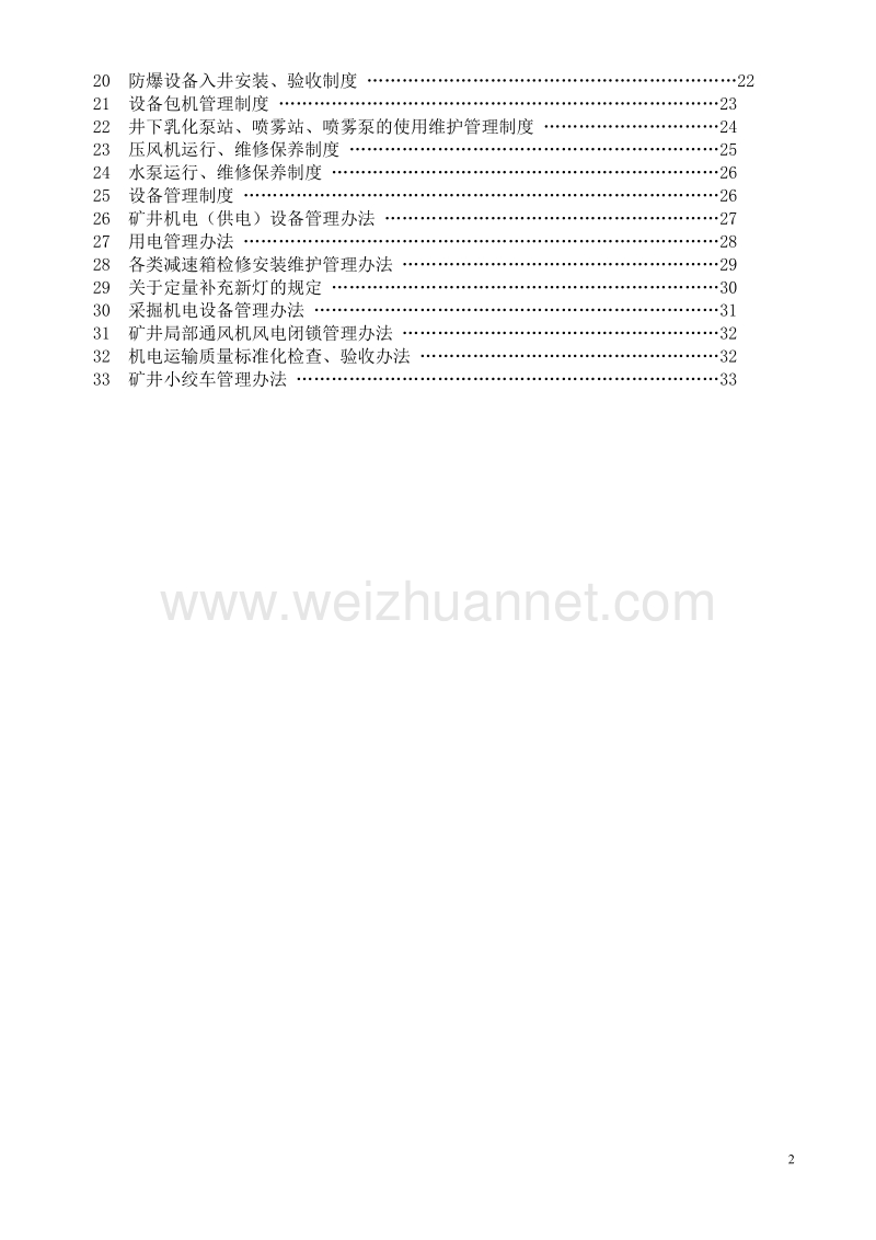 技术管理制度汇编2.doc_第2页