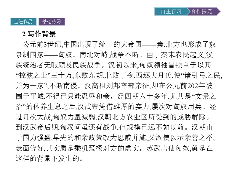 【金牌学案】粤教版语文粤教版选修《传记欣赏》课件：14 苏武传（节选）.ppt_第3页