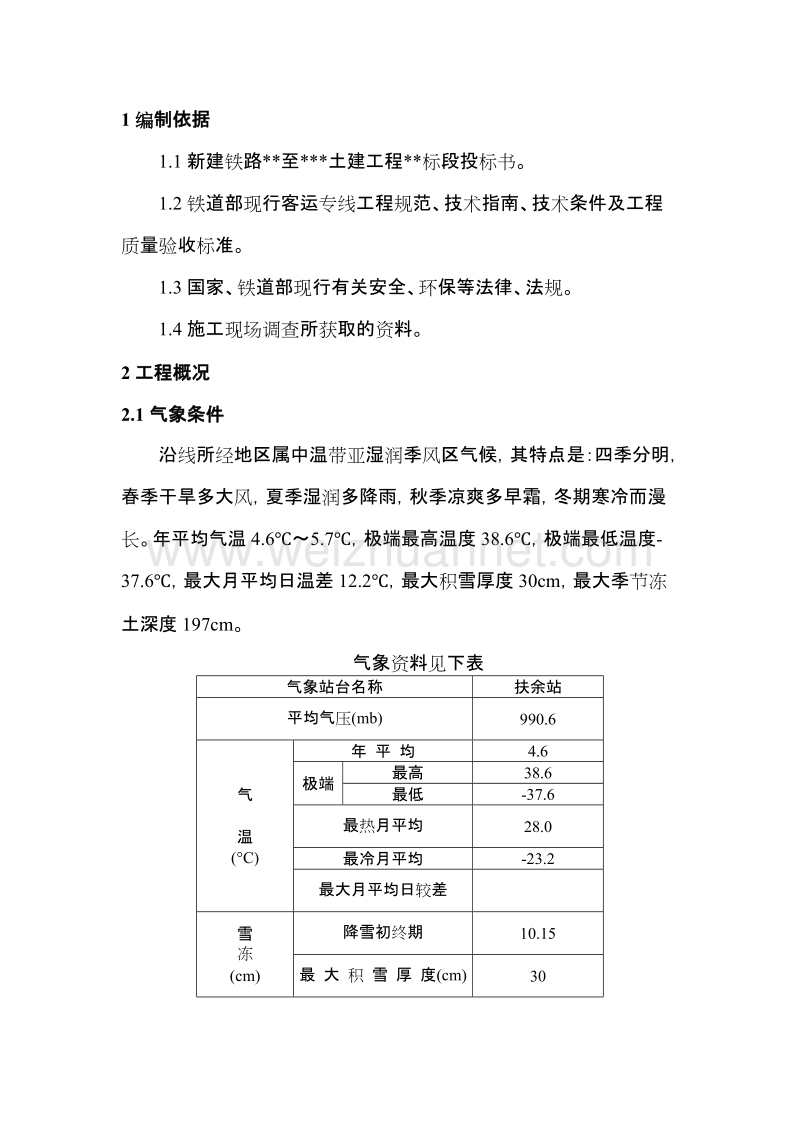 梁场冬季施工方案0.doc_第1页