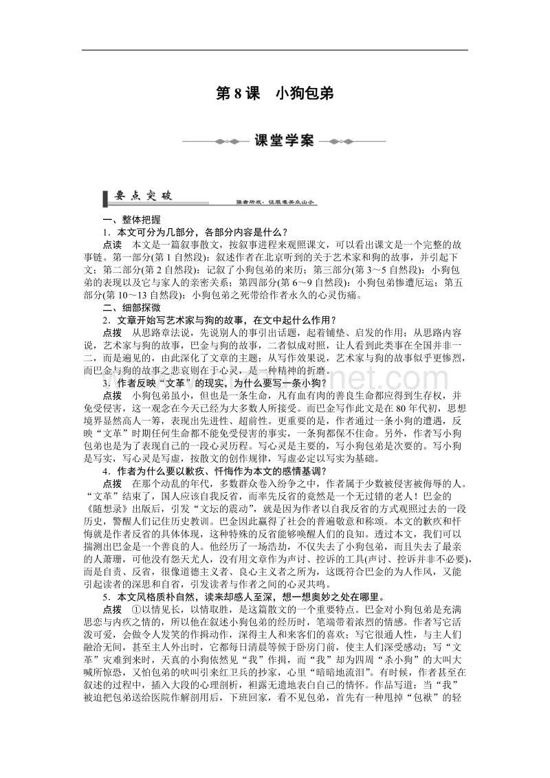 语文：《小狗包弟》学案（新人教必修一）.doc_第1页