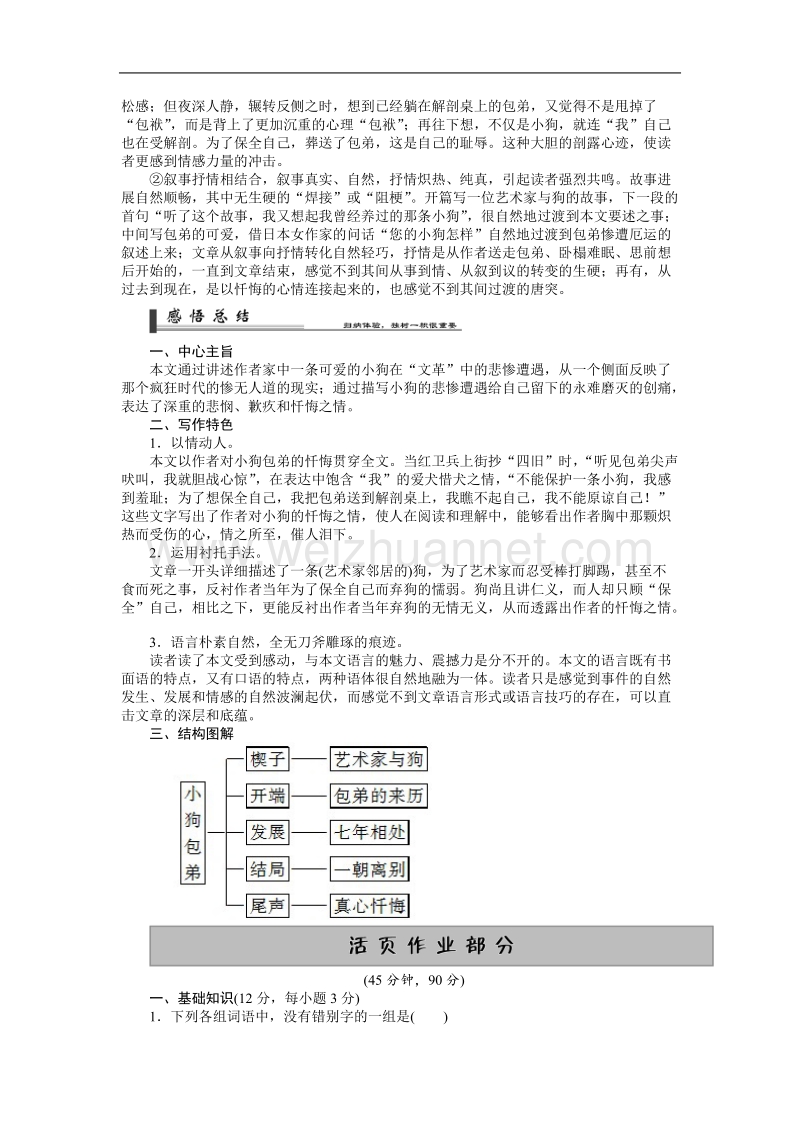 语文：《小狗包弟》学案（新人教必修一）.doc_第2页