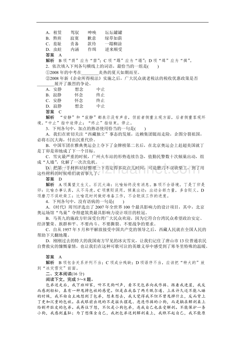 语文：《小狗包弟》学案（新人教必修一）.doc_第3页