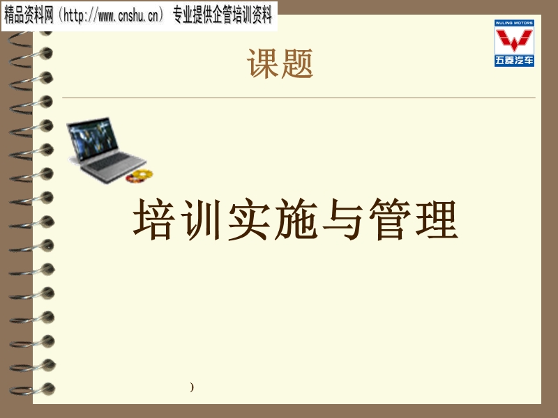 培训管理教材.ppt_第1页