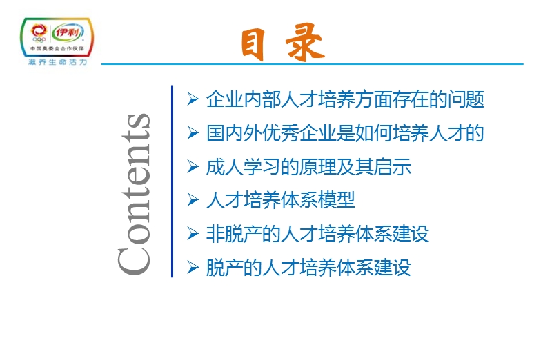 如何打造高效的人才培养体系.ppt_第2页