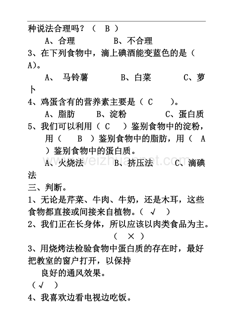 科学四年级上册复习题.doc_第2页