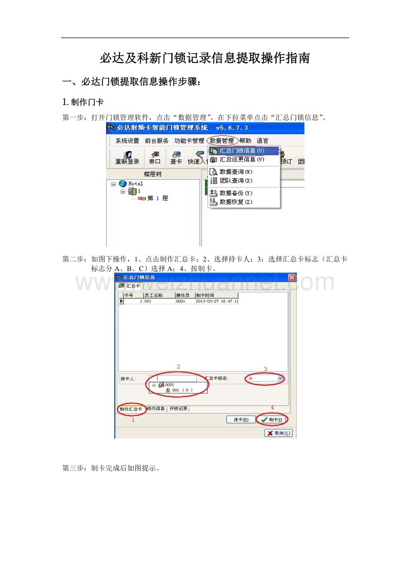 必达及科新门锁记录信息提取操作指南.docx_第1页