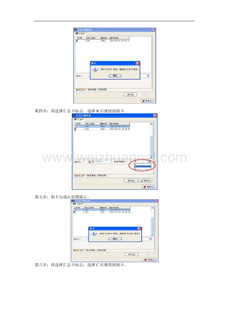 必达及科新门锁记录信息提取操作指南.docx_第2页