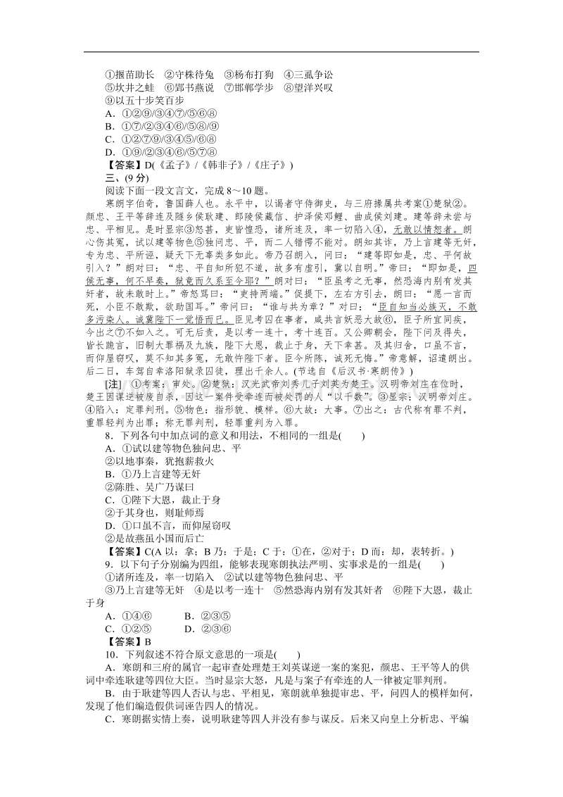 高二语文先秦诸子选读素质升级检测 第7单元（新人教版选修）.doc_第2页